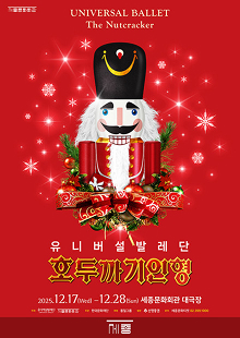 발레 시리즈 <호두까기 인형>