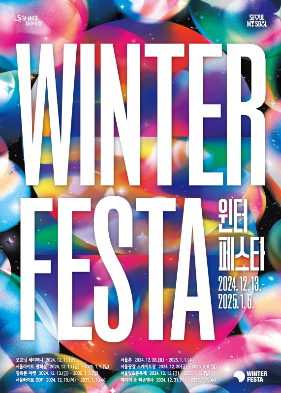 WINTER FESTA 2024.12.13 - 2025.01.05