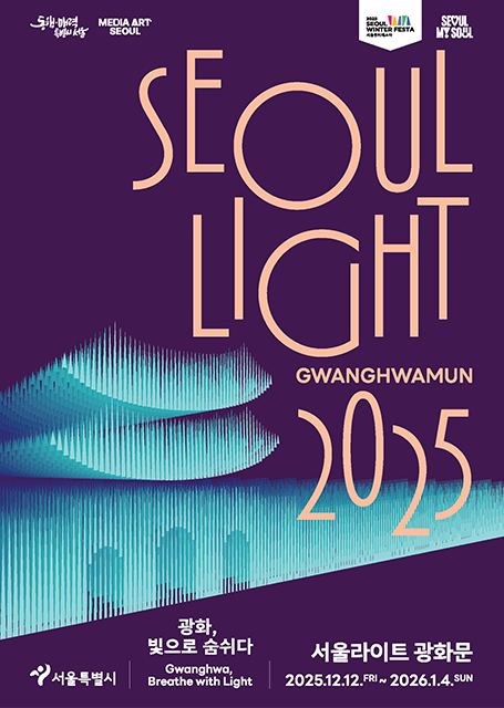 서울라이트 광화문