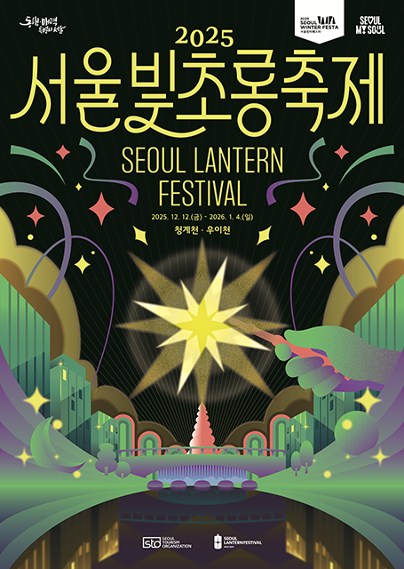 서울빛초롱축제