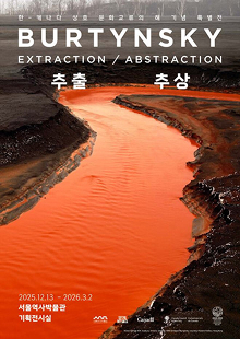 <BURTYNSKY: EXTRACTION / ABSTRACTION>
